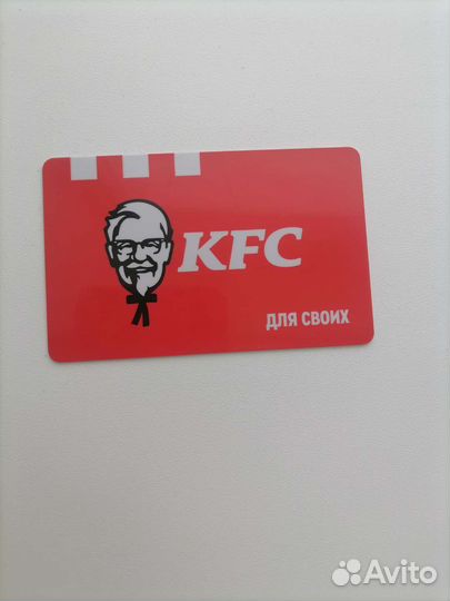 Клубная карта KFC