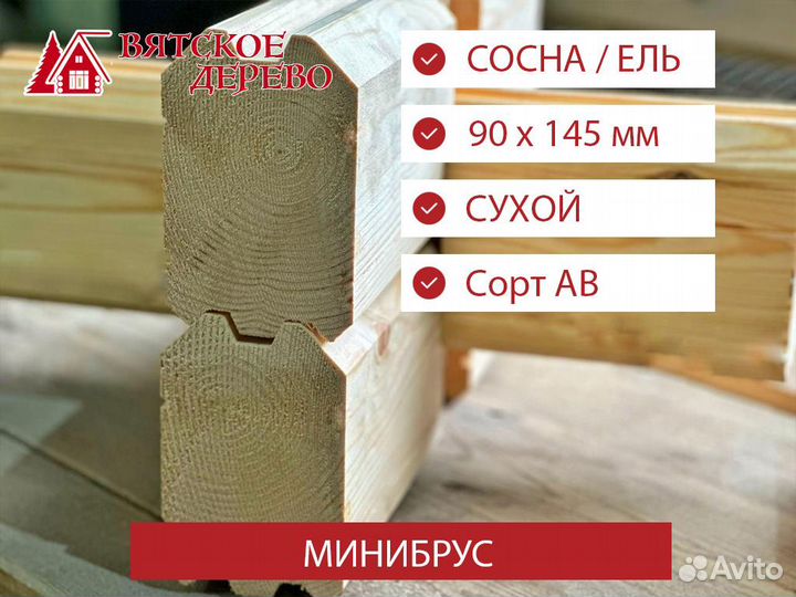 Профилированный брус минибрус