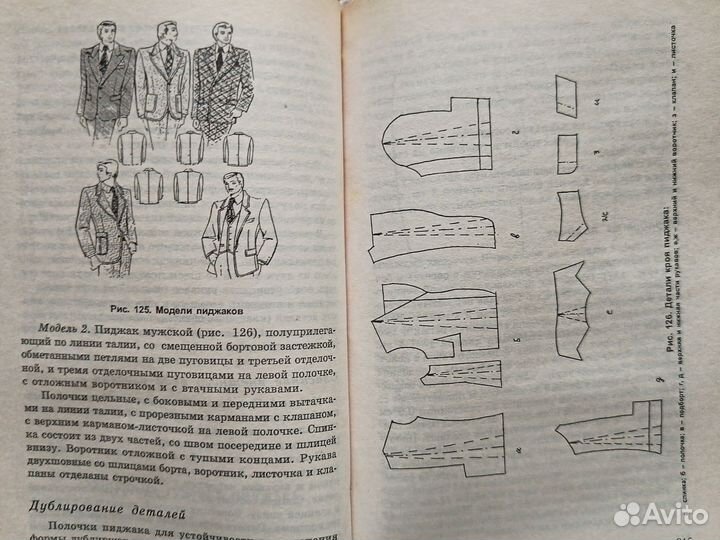 Мужская верхняя одежда учебник