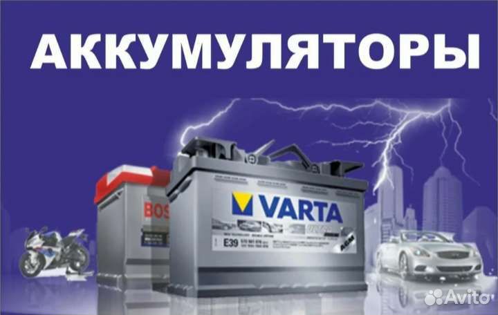 Аккумуляторы на авто. доставка установка.гарантия