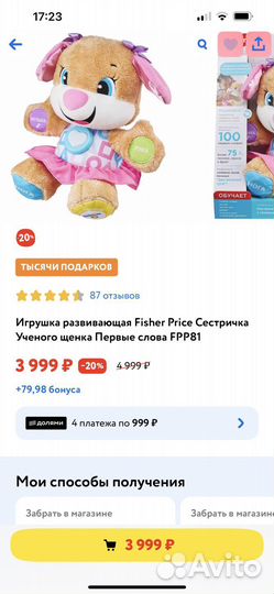 Игрушка интерактивная собачка