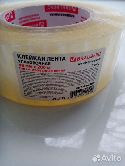 Скотч 48мм*200м