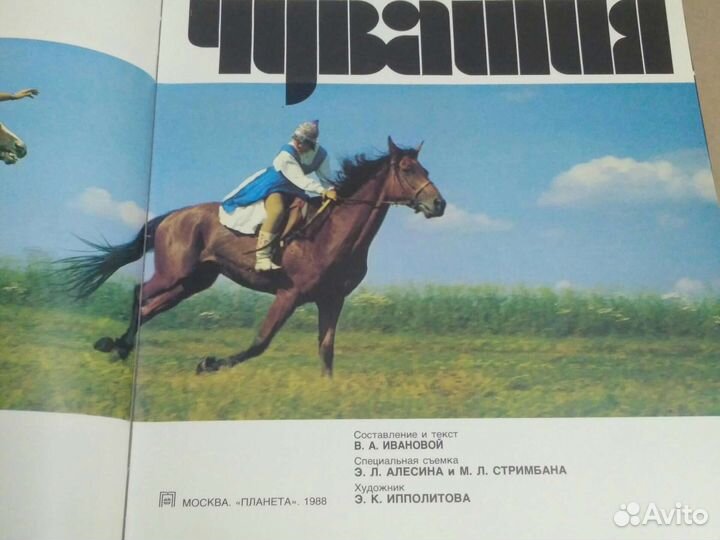 Чувашия Фотоальбом Книга Чувашская асср