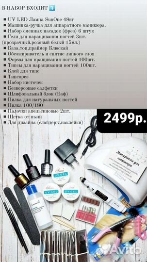 Стартовые наборы для маникюра