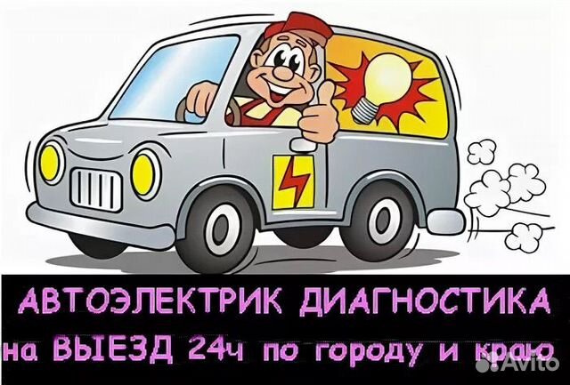 Автоэлектрик туапсе. Автотехпомощь на дороге. Автотехпомощь рисунки