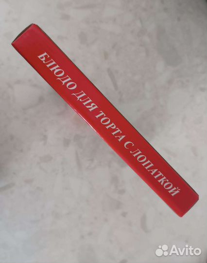 Новое стеклянное блюдо для десертов с лопаткой