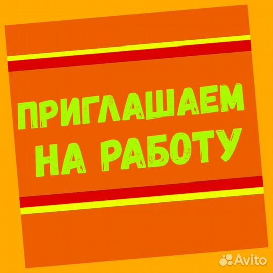 Этикеровщик без опыта Хорошие условия+Спецодежда