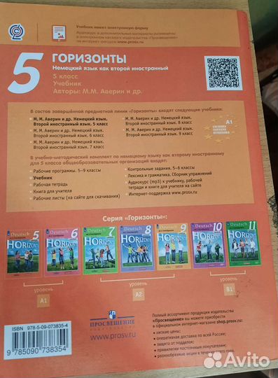 Учебники по немецкому языку 5 класс