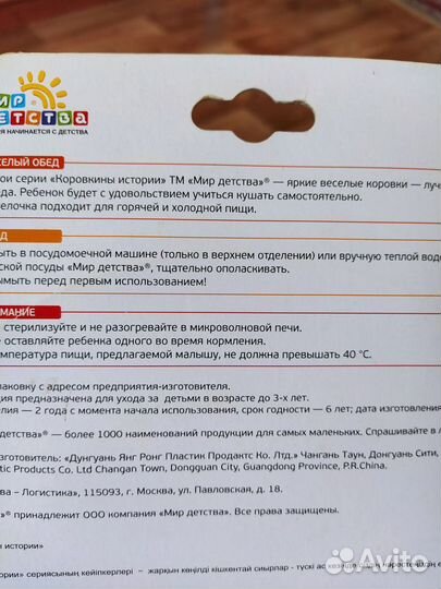 Тарелка пластиковая детская 