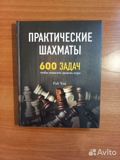 Книги по шахматам