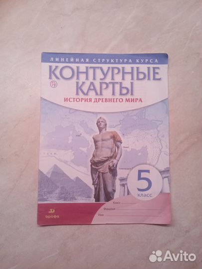 Контурные карты 5 класс и Атлас