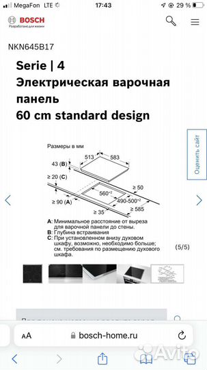 Варочная панель Bosch