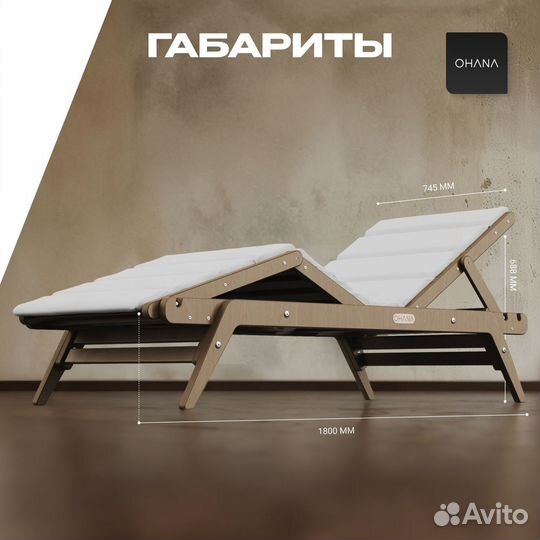 Новый шезлонг