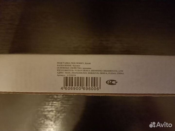 Подставка под ложку керамическая