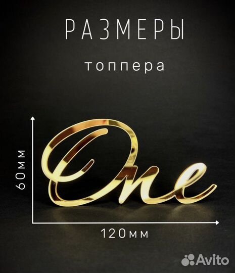 Топпер для торта новый