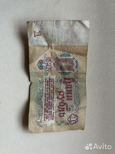 Купюра один рубль СССР