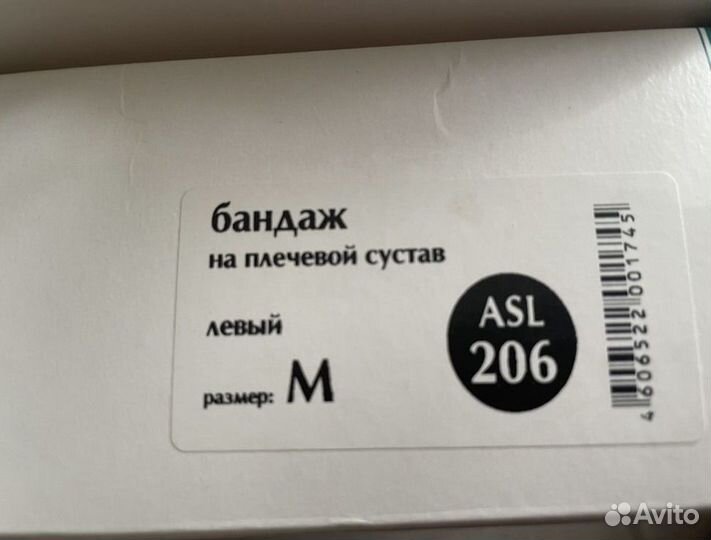 Бандаж на плечевой сустав