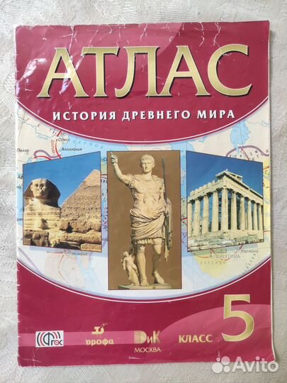Атлас по истории 5, 6 и 7 классы (цена за всё)