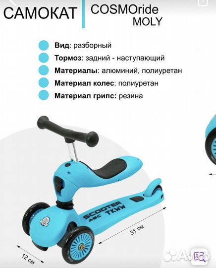 Самокат детский 2 в 1