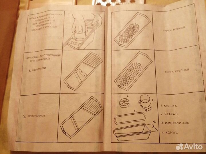 Терка комбинированная для шинковки