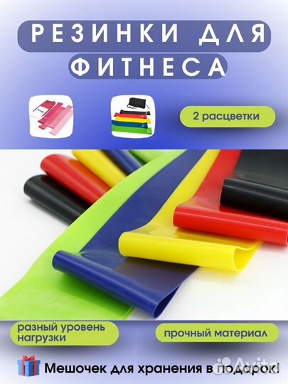 Набор фитнес резинок для йоги, пилатеса и фитнеса