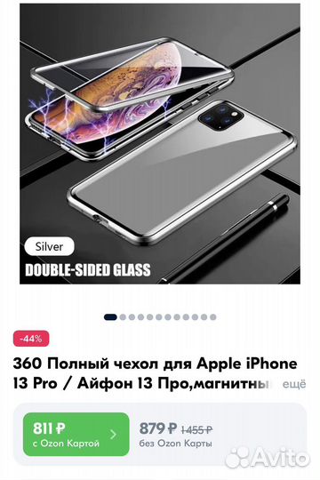 Двухсторонний чехол Apple iPhone 13 Pro