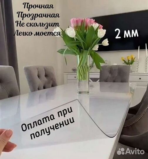 Гибкое/мягкое/стекло/скатерть