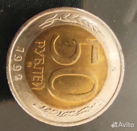 Монета номиналом 50 рублей 1992года