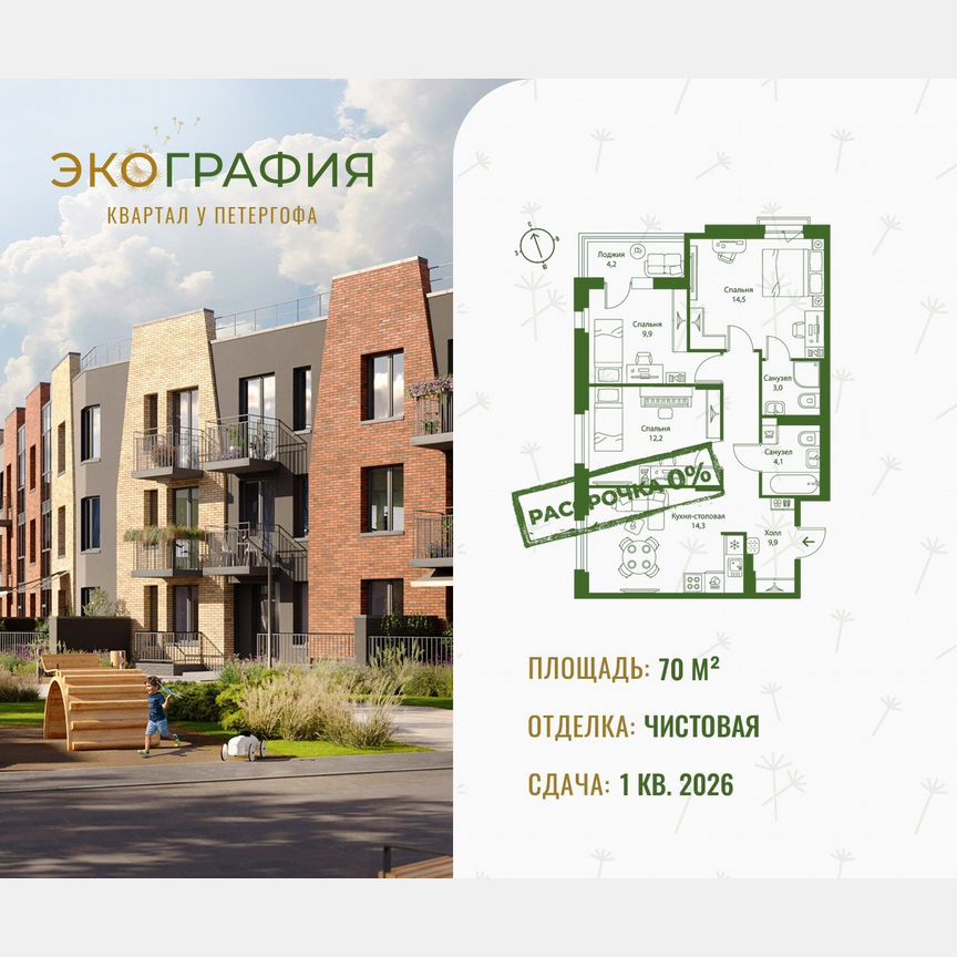4-к. квартира, 70 м², 2/3 эт.