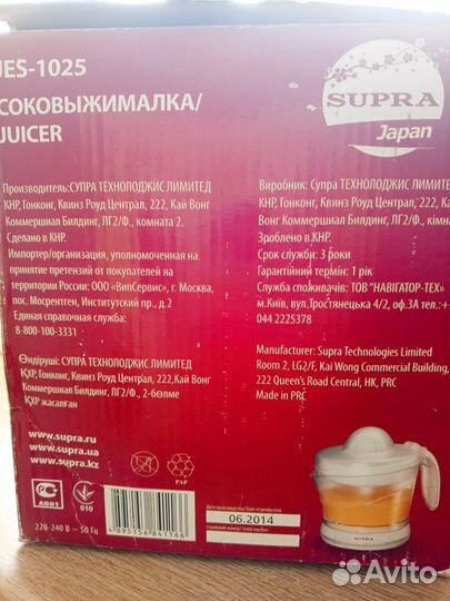 Соковыжималка для цитрусовых supra