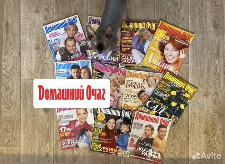 Журнал Домашний очаг 2001 год