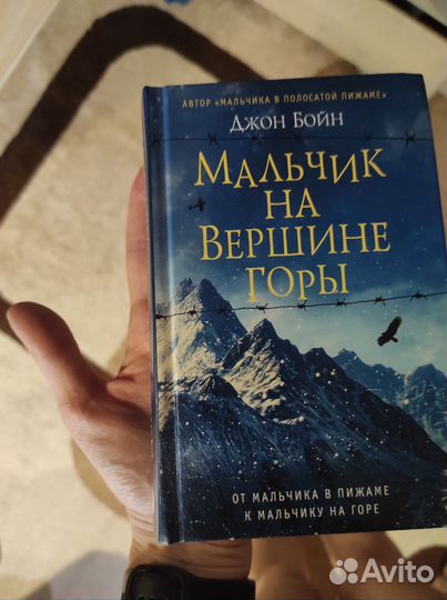 Мальчик в полосатой пижаме