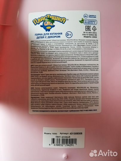 Горшок и горка для купания