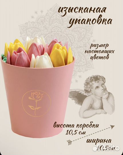 Тюльпаны шоколодные