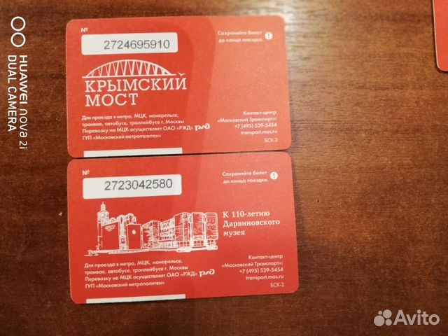 Билеты в метро Москвы объявление продам