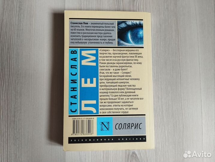 Станислав Лем 