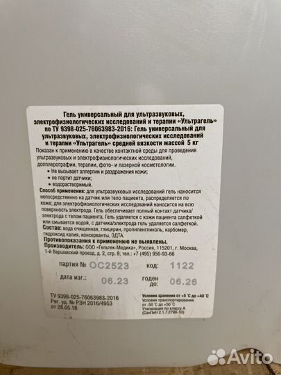 Гель для узи