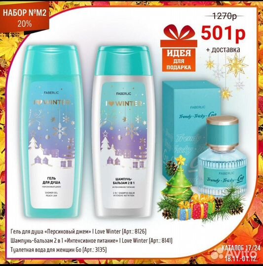 Косметические наборы