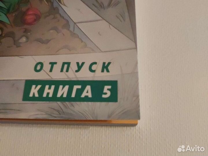 Майор Игорь Гром. Книга 5 с автографами