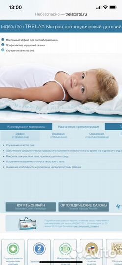 Матрац в детскую кроватку ортопедический trelax