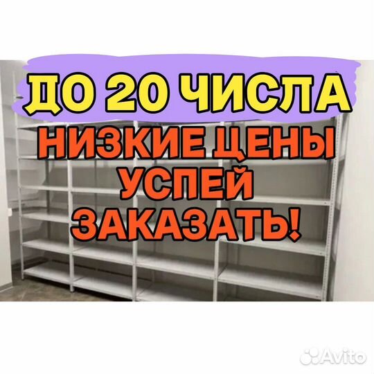 Стеллажи полочные 1674