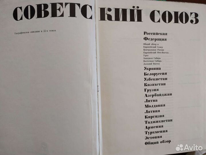 Советский Союз Географический обзор