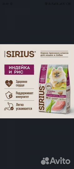 Корм для собак Sirius Индейка и Рис 10 кг