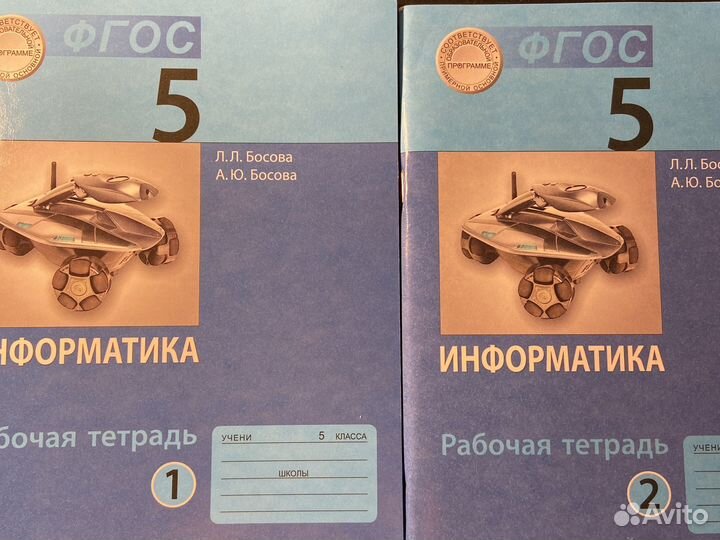 Рабочая тетрадь по информатике 5 класс