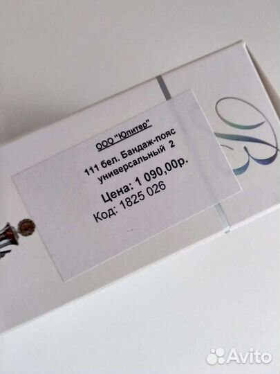 Бандаж послеродовой