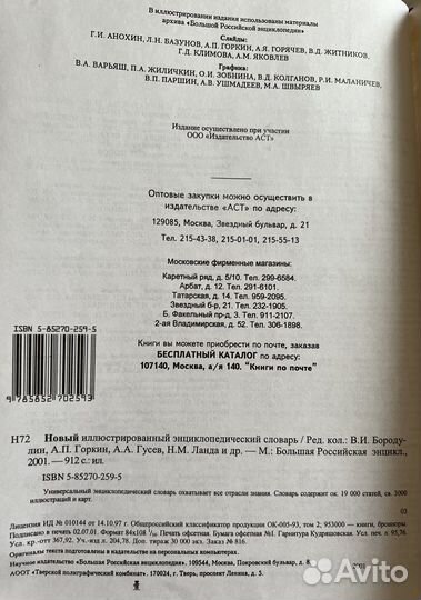 Энциклопедический словарь