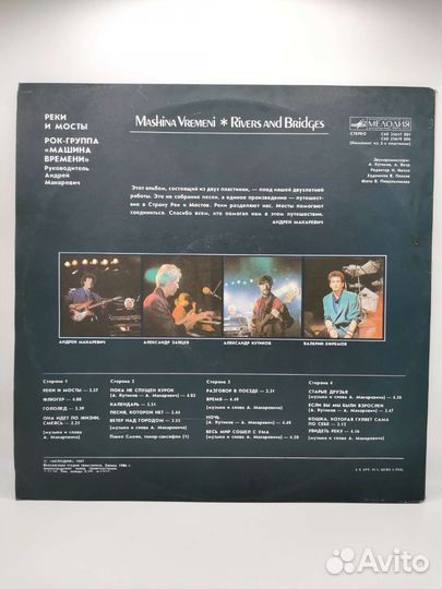 Виниловая пластинка Машина времени Реки и мосты