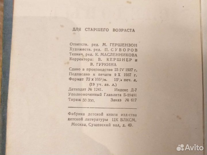 Фенимор Купер Следопыт 1938 библиотека приключений