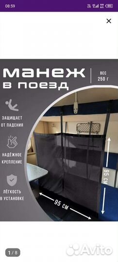 Сетка манеж для поезда