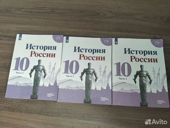 Учебники 10 класс история